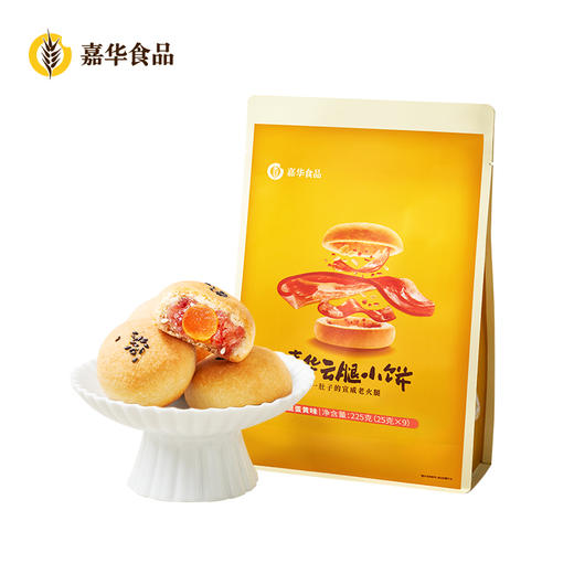 嘉华鲜花饼 云腿蛋黄小饼9枚装礼袋225g 商品图7