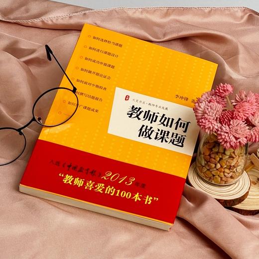 教师如何做课题 商品图2