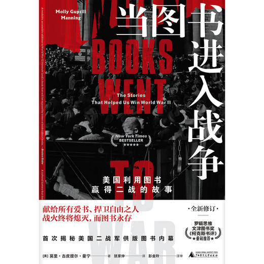 当图书进入战争:美国利用图书赢得二战的故事 商品图1