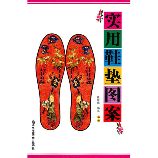 实用鞋垫图案 商品图0