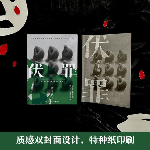 伏罪 商品图3