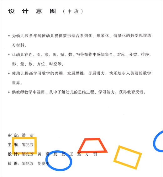 幼儿数学新编(幼儿练习册)中班 商品图1