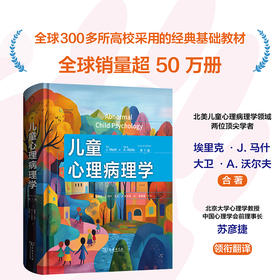 儿童心理病理学（第7版）