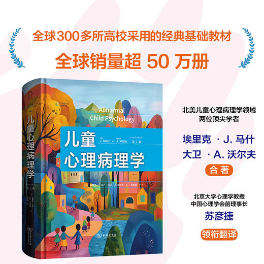 儿童心理病理学（第7版） 商品图0