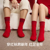 【新品上新】【敦煌联名】有棵树本命年中筒袜子男女红袜情侣结婚礼盒装3条装-O3135 商品缩略图1
