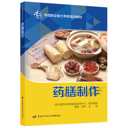 药膳制作 商品图0