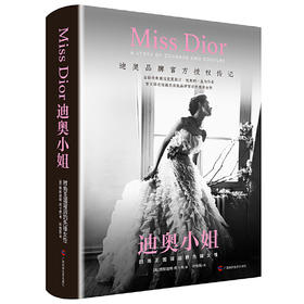 迪奥小姐:时尚王国背后的先锋女性