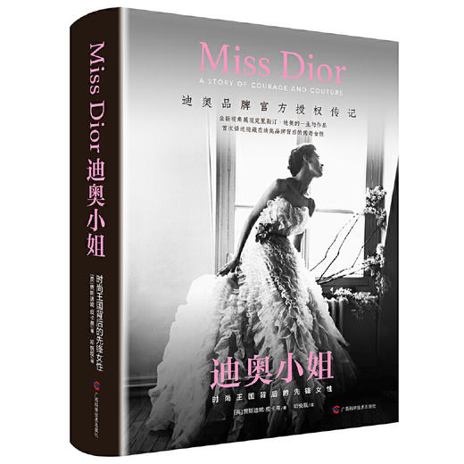 迪奥小姐:时尚王国背后的先锋女性 商品图0