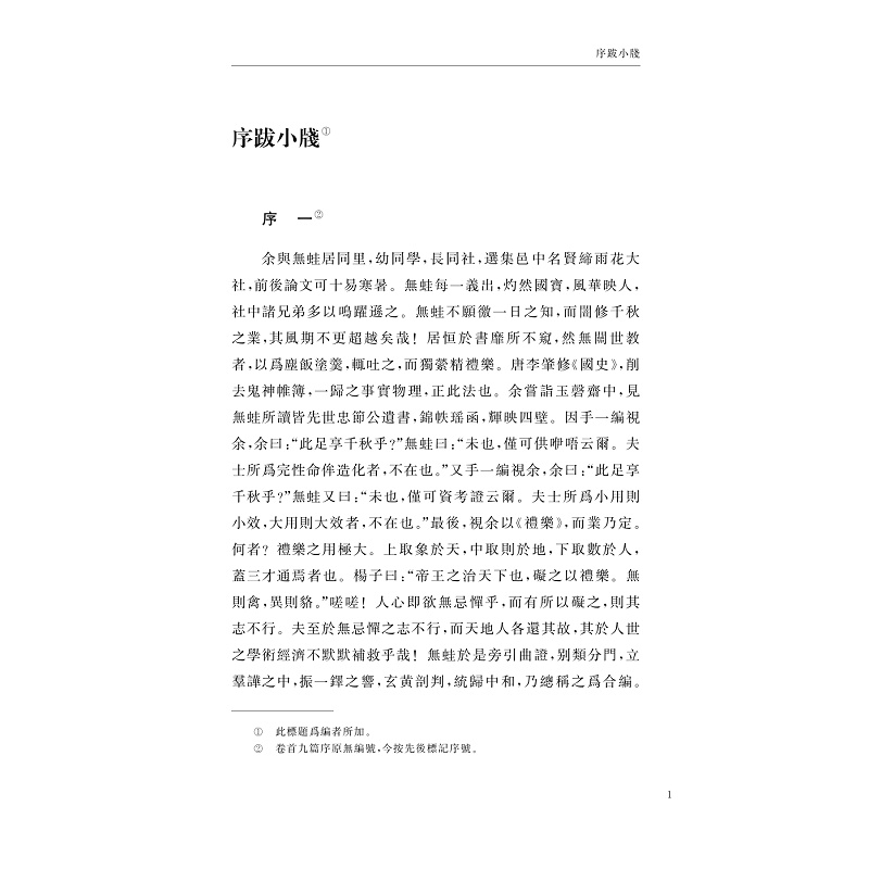 试读PDF-9787308269759(1-1)-中华礼藏_礼乐合编_031.jpg