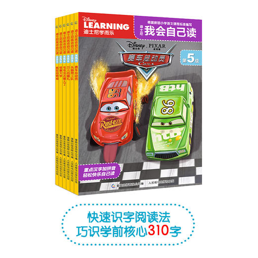 迪士尼我会自己读.第5级(全10册) 商品图1
