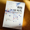 拥抱AI时代 大学生职业认知与生涯发展 培养AI时代的生涯适应力 实现专业教育与生涯发展的有机衔接 商品缩略图4