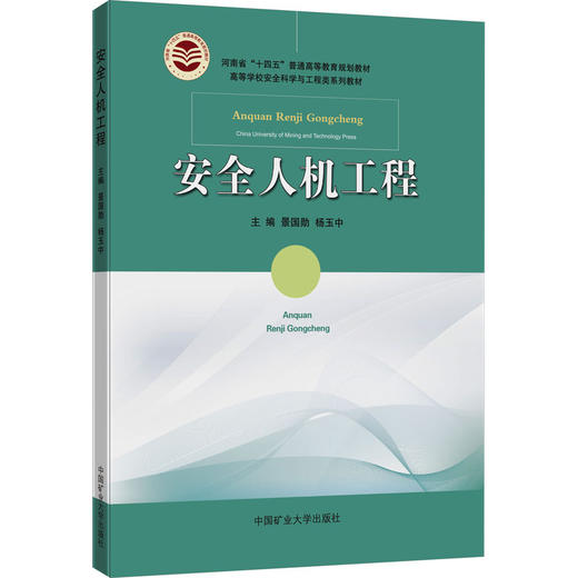 安全人机工程 商品图0