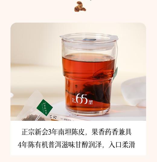 趣品 | 陈皮普洱茶 27g 花果袋泡调味茶 商品图2