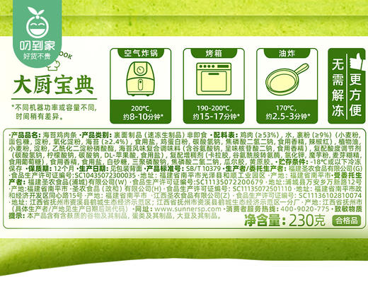 【预售-12月29日配送】圣农海苔鸡肉条/1包（230g）生产日期：25年9月 商品图3