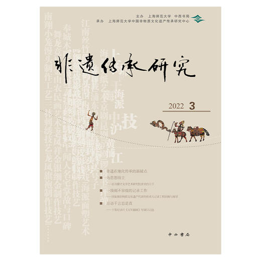 非遗传承研究.2022.3 商品图1