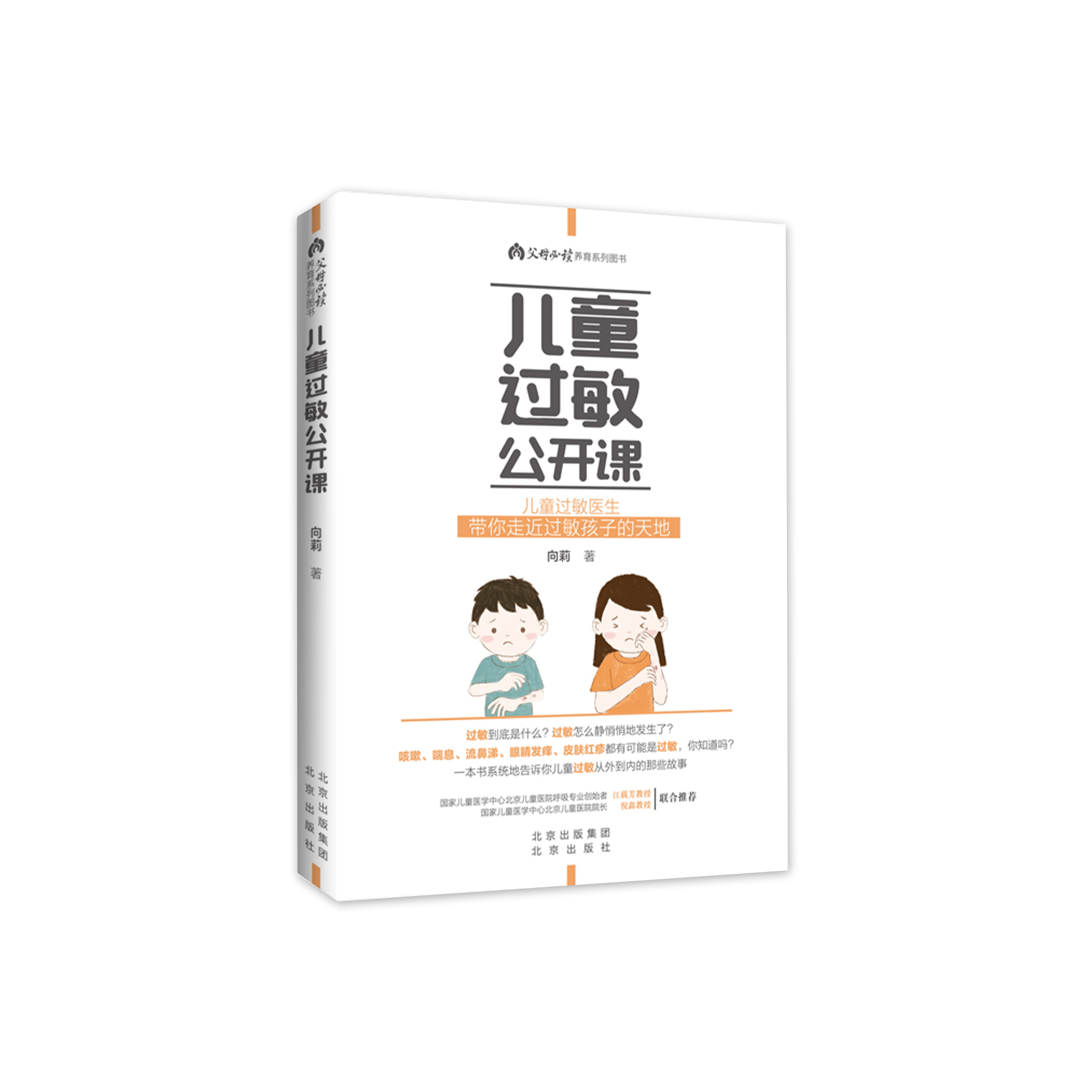 《儿童过敏公开课》