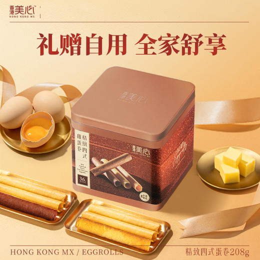 中国香港美心精致四式鸡蛋卷208g/051003 蛋香浓郁四重口味 商品图3