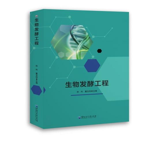 生物发酵工程 商品图0