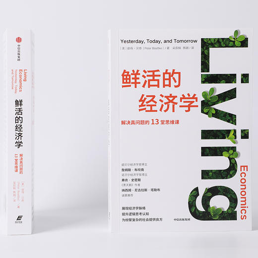 鲜活的经济学 商品图3