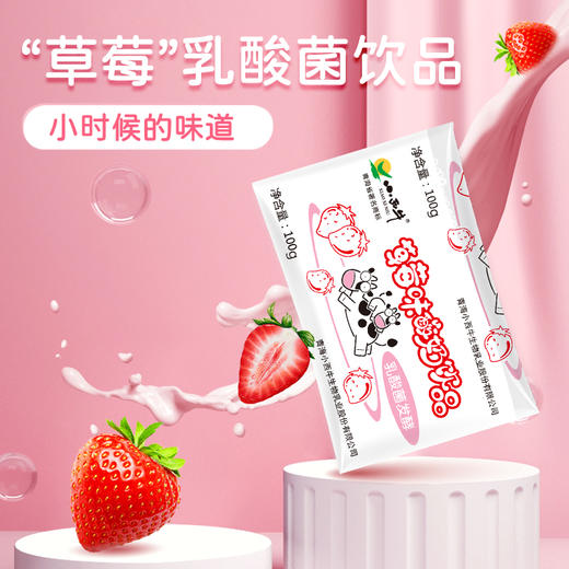 【光明&小西牛 】特色酸奶饮品乳酸菌饮料草莓/果味袋装酸牛奶 100克*8袋*2提 商品图1