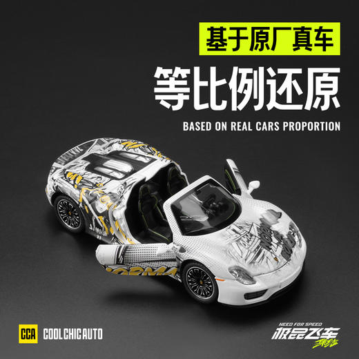 【CCA】1-24极品飞车联名款 商品图1