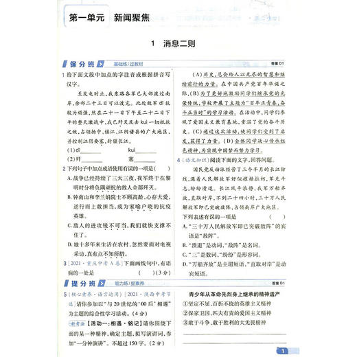 少年班.初中语文.八年级.上册(RJ) 商品图1