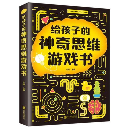 给孩子的神奇思维游戏书 商品图0