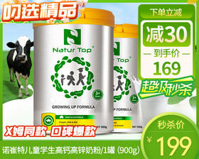 【预售-12月29日配送】诺崔特儿童学生高钙高锌奶粉/1罐（900g）生产日期：25年5月