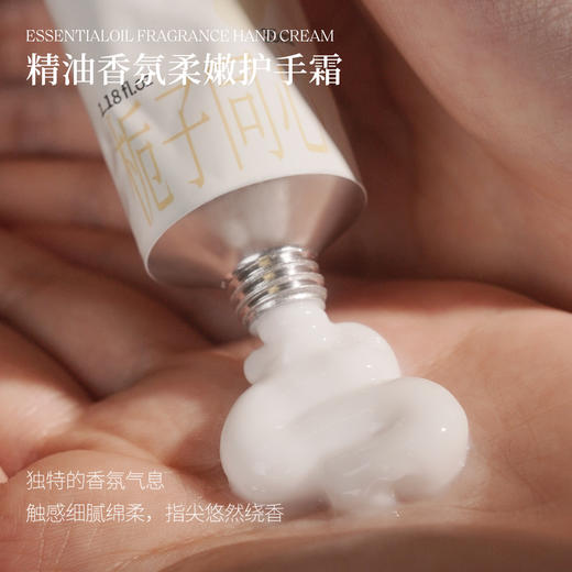 【以油养肤】寻遇精油香氛柔嫩护手霜 滋润保湿紧致小支便携女清爽持久留香 35ml/支 商品图1