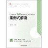《义务教育物理课程标准(2022年版)》案例式解读 商品缩略图1