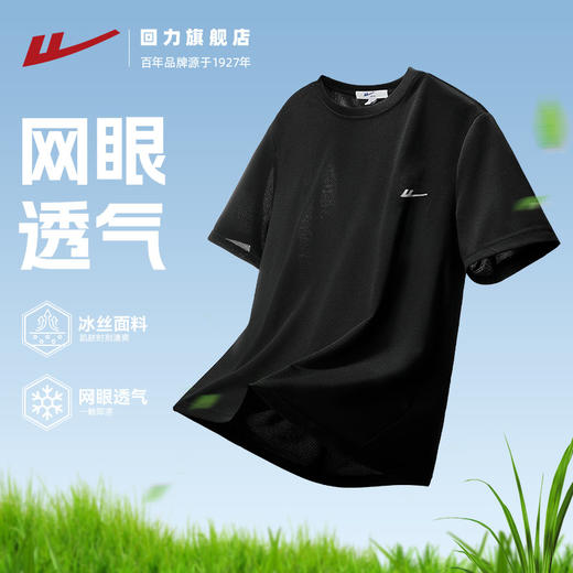回力冰丝短袖男2025夏季新款薄运动上衣跑步速干透气网眼套装t恤 商品图0