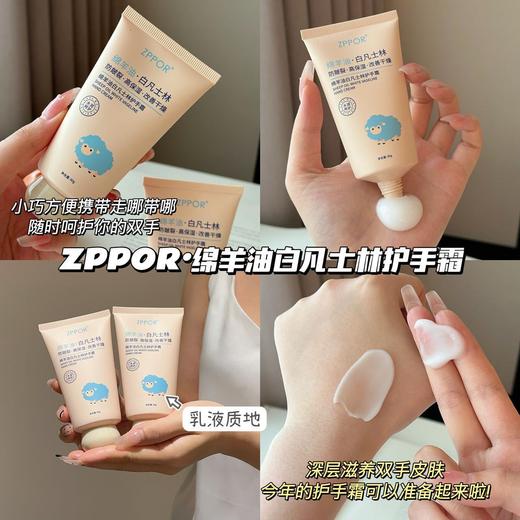 「小巧便携！水润呵护」ZPPOR绵羊油白高保湿护手霜 皴裂高保湿改善干燥补水滋美容护肤 商品图0