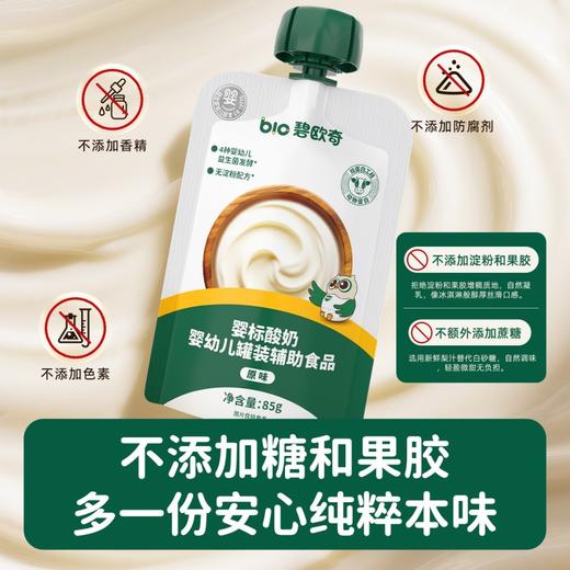 【任选6袋，单拍不发货】碧欧奇婴标酸奶无添加 商品图4