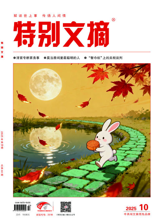 2025年《特别文摘》全年订阅 商品图9