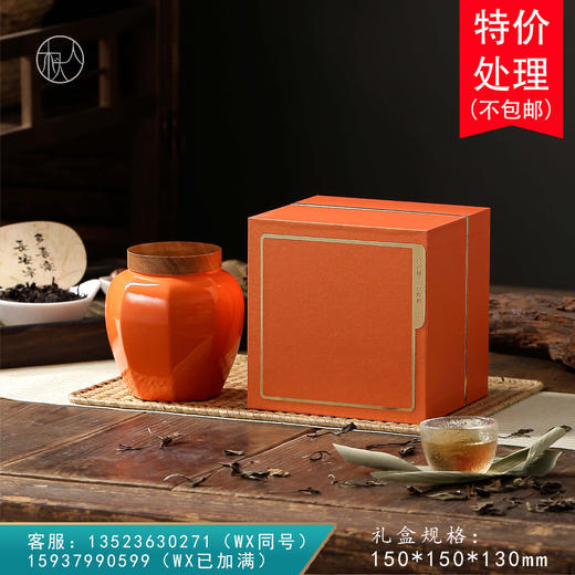 地标 合规版【单瓷罐·橙】23元/套，一件20套/约装2-3两 商品图0