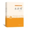 水浒传(全2册) 商品缩略图0