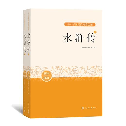 水浒传(全2册) 商品图0