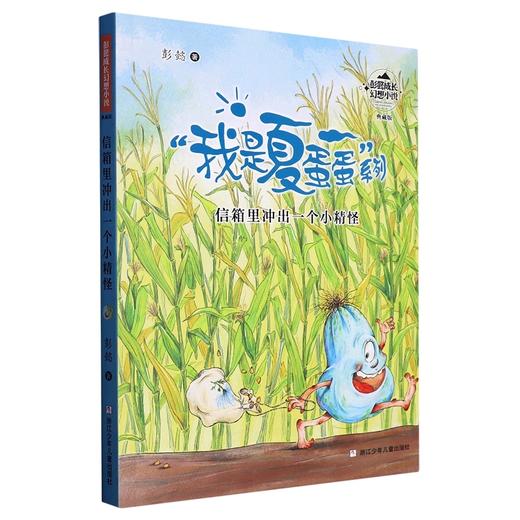 信箱里冲出一个小精怪 商品图0