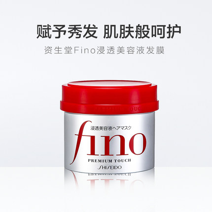 资生堂芬浓透润美容液发膜//230G//
