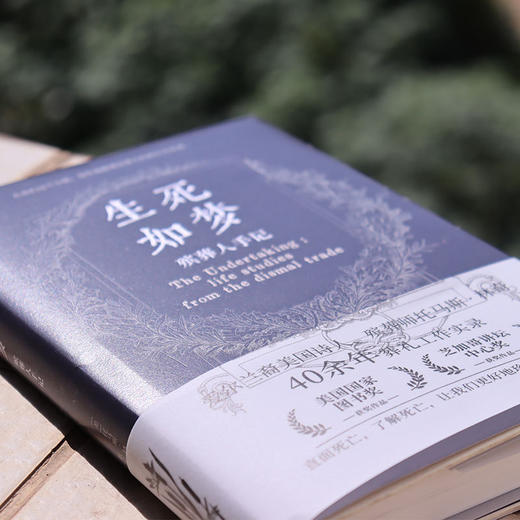 生死如梦:殡葬人手记 商品图2