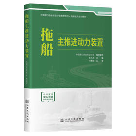 拖船主推进动力装置