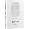 章太炎自述 商品缩略图0
