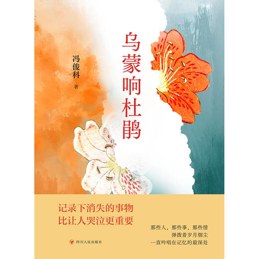 乌蒙响杜鹃(冯俊科) 商品图2