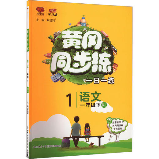 黄冈同步练.语文.一年级下(RJ) 商品图0