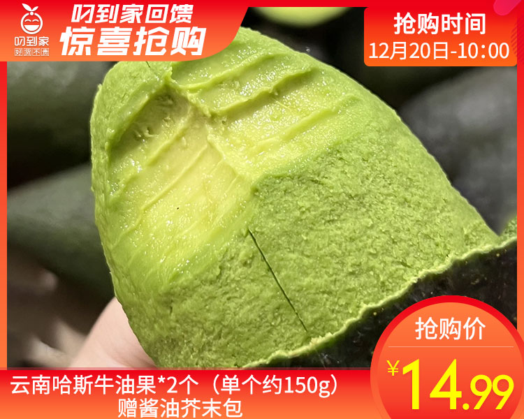 云南哈斯牛油果*2个（单个约150g）赠酱油芥末包