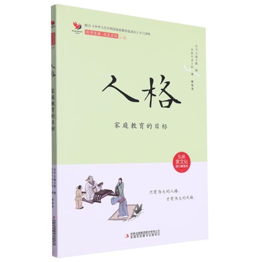 人格:家庭教育的目标 商品图0
