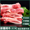 溯源地道【新疆吐鲁番褐牛】 肉质紧实 新鲜弹嫩 醇香无膻 顺丰冷链直达 商品缩略图1
