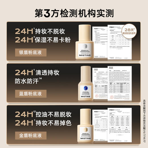 蜜丝婷轻雾柔焦粉底液 金盾/银盾30g 商品图1