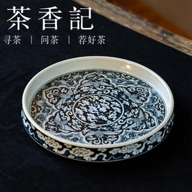 茶香记元古胤造混地祥云凤壶承景德镇仿元青花手绘陶瓷干泡盘赏盘
