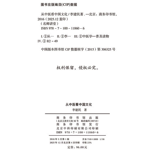 从中医看中国文化(名师讲堂) 商品图1